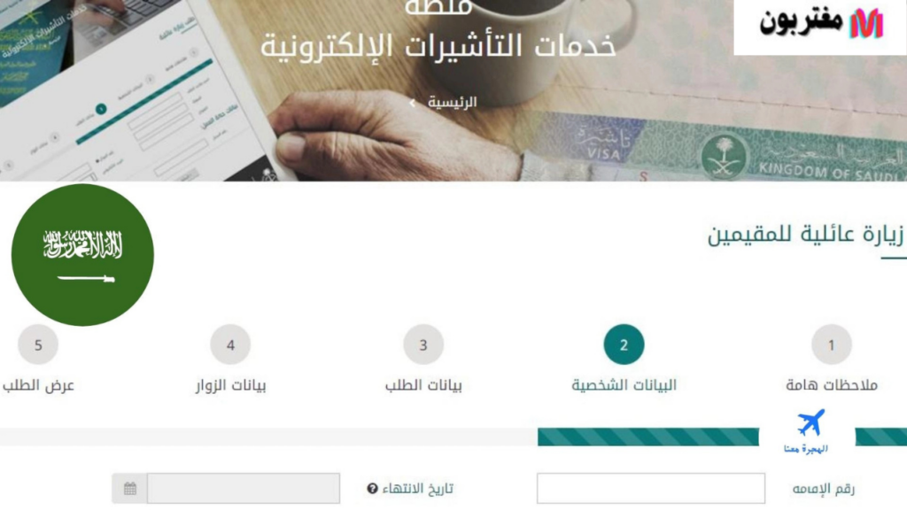 كيفية الاستعلام عن طلب تحويل زيارة إلى إقامة في السعودية