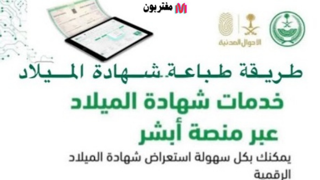 استخراج شهادة ميلاد لغير السعوديين