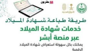 استخراج شهادة ميلاد لغير السعوديين