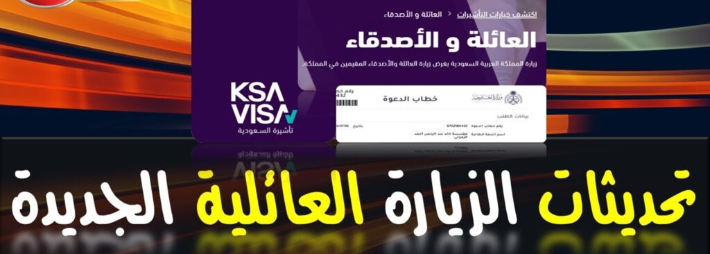 تحديث معلومات الجواز للزيارة العائلية السعودية