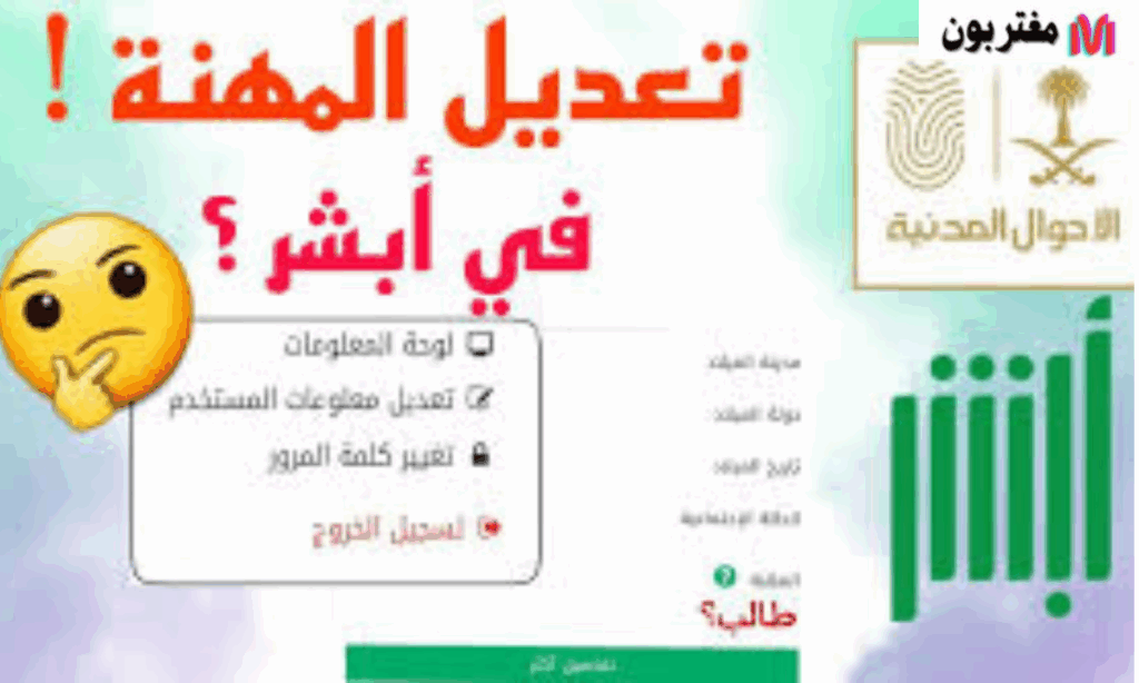 كم يستغرق تعديل المهنة في السعودية؟ دليل شامل للوقت والإجراءات