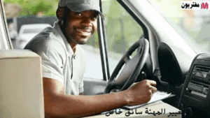 تغيير المهنة سائق خاص