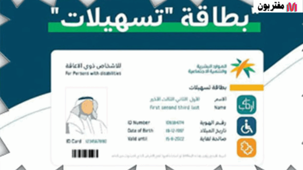 فوائد بطاقة ذوي الاحتياجات الخاصة لحامليها وأسرهم