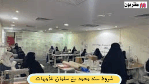 شروط سند محمد بن سلمان للأمهات