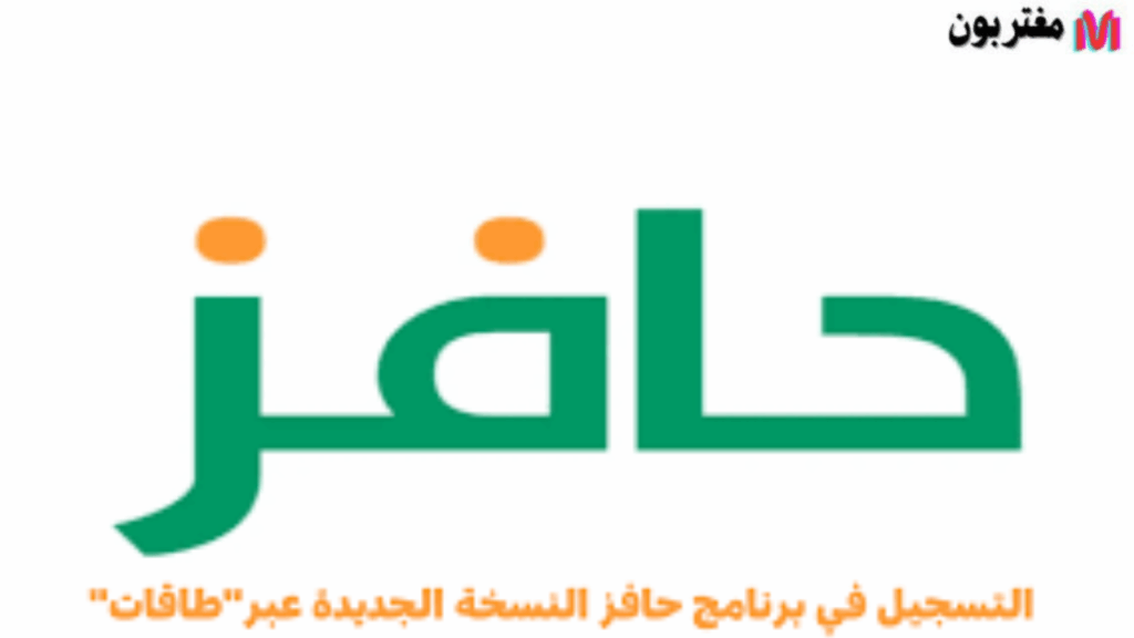 فرصتك الآن! سجّل في حافز وابدأ مشوارك المهني بدعم حكومي