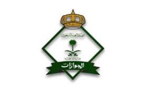 خطوات سهلة لإضافة زوجة مواطن في الجوازات السعودية