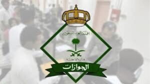 رسوم تحديث بيانات الجواز للمقيمين