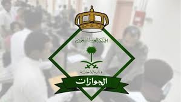 رسوم تحديث بيانات الجواز للمقيمين