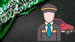 كيف تحصل على تأشيرة سائق خاص في المملكة العربية السعودية